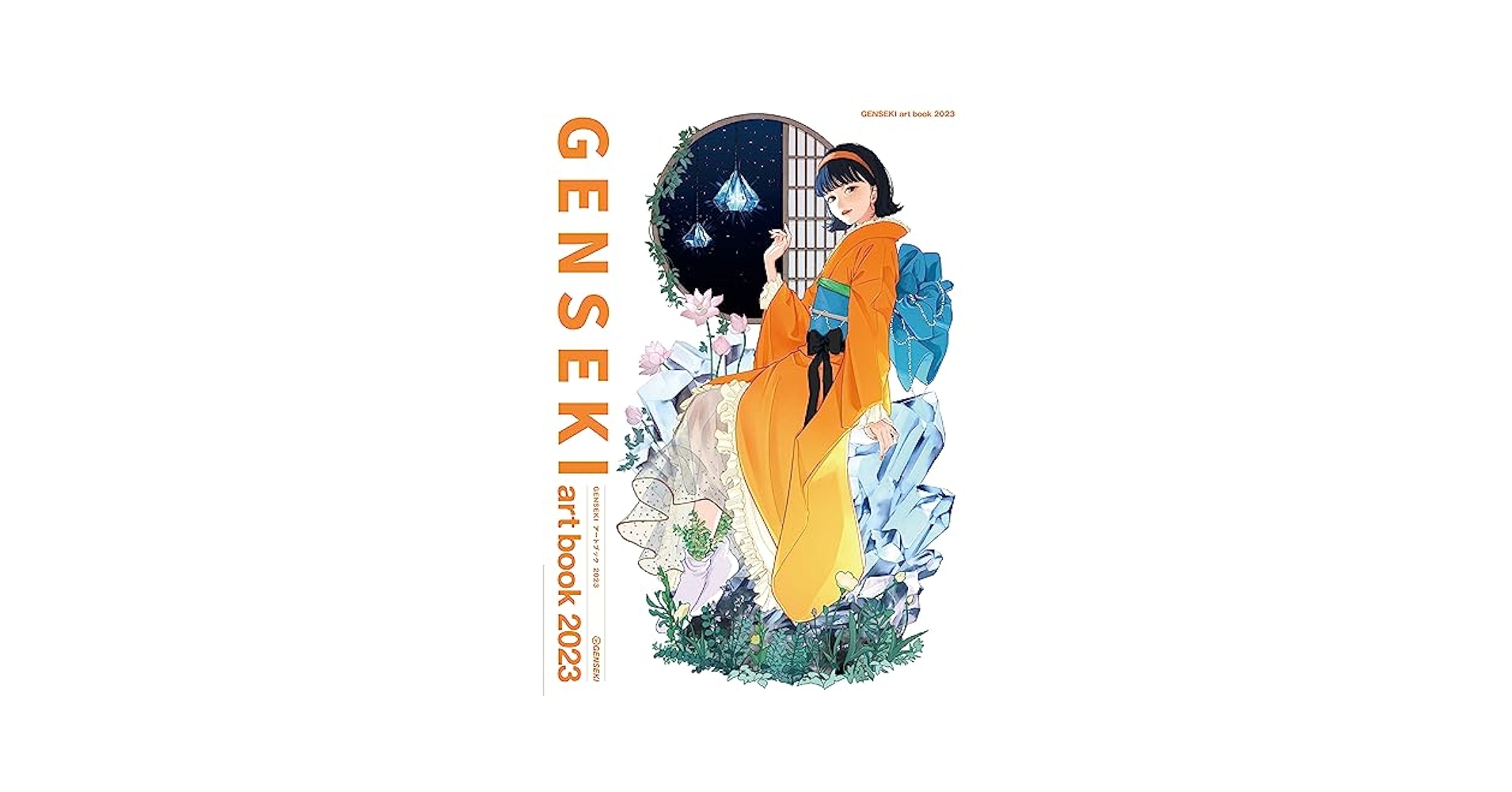 Amazon.co.jp: GENSEKI art book 2023 (GENSEKI BOOKS